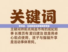 争夺战，马德里竞技艰难取胜晋级